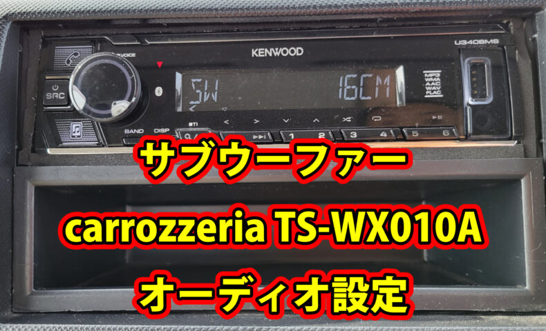 とある車のカスタムメモリ カーdiyの備忘録ブログです