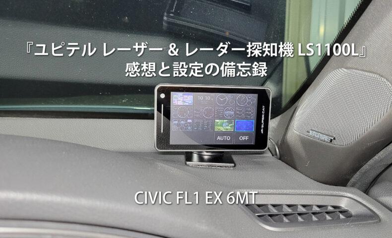 LS1100L｜レーザー&レーダー探知機｜Yupiteru(ユピテル) - アクセサリー