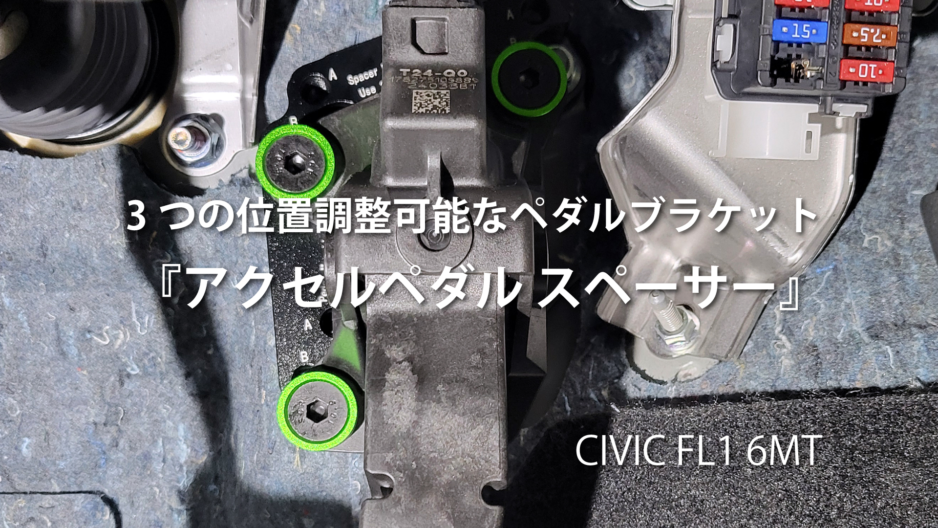 サムネ-アクセルペダル